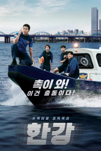 voir serie Han River Police en streaming