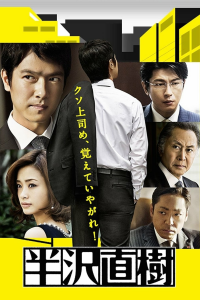 voir Hanzawa Naoki Saison 2 en streaming 