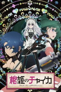 voir Hitsugi no Chaika Saison 2 en streaming 