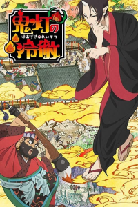 voir Hoozuki No Reitetsu saison 2 épisode 7