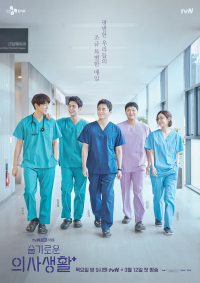 voir serie Hospital Playlist en streaming