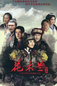 voir Hua Mu Lan Chuan Qi saison 1 épisode 12