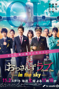 voir おっさんずラブ -in the sky- saison 1 épisode 4