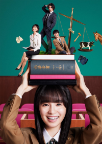 voir JKと六法全書 Saison 1 en streaming 