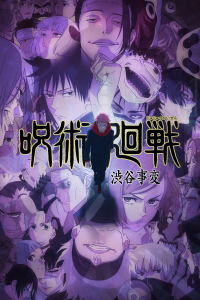 voir Jujutsu Kaisen Saison 1 en streaming 