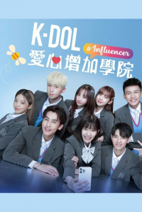 voir serie K-DOL 愛心增加學院 en streaming