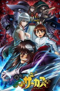 voir serie Karakuri Circus en streaming