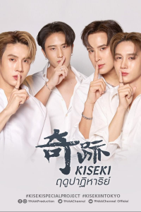 voir Kiseki 奇跡 ฤดูปาฏิหาริย์ Saison 2 en streaming 