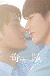 voir Kiseki : dear to me Saison 1 en streaming 