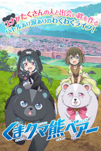 voir Kuma Kuma Kuma Bear saison 1 épisode 1