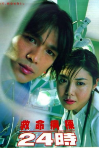 voir Kyumei Byoto 24 Ji Saison 4 en streaming 