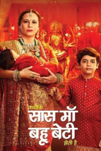 voir serie Kyunki Saas Maa Bahu Beti Hoti Hai en streaming