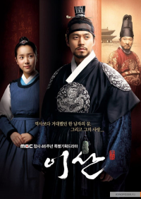 voir serie Lee San, Wind in the Palace en streaming