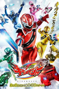 voir serie Mashin Sentai Kiramager en streaming