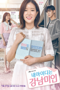 voir serie My ID is Gangnam Beauty en streaming