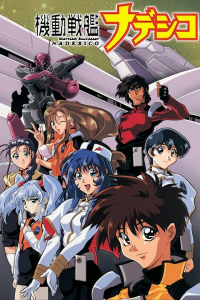 voir Nadesico saison 1 épisode 10