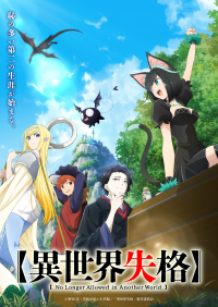 voir No Longer Allowed in Another World Saison 1 en streaming 