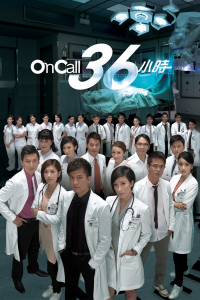 voir On Call 36小時 saison 1 épisode 8