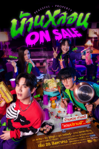 voir บ้านหลอน On Sale Saison 1 en streaming 