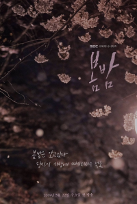 voir One Spring Night saison 1 épisode 17