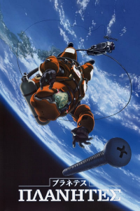 voir Planetes saison 1 épisode 11