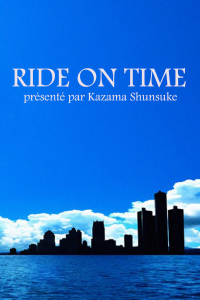 voir 連続ドキュメンタリー RIDE ON TIME saison 4 épisode 3