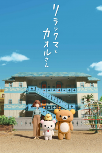 voir Rilakkuma et Kaoru saison 1 épisode 12