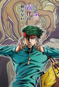 Rohan Kishibe