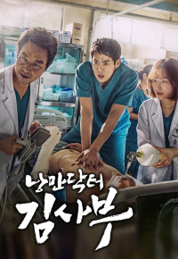 voir Romantic Doctor, Teacher Kim saison 1 épisode 7