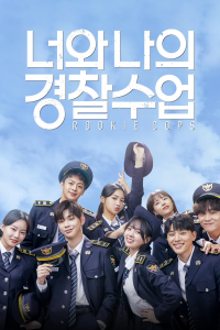 voir serie Rookie Cops en streaming