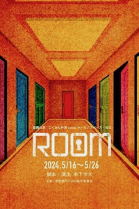 voir ROOM ～史上最悪の一期一会 Saison 1 en streaming 