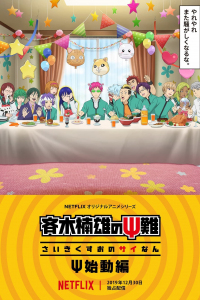 voir Saiki Kusuo no Ψ Nan : Le retour saison 1 épisode 3