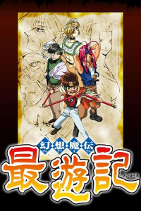 voir Saiyuki saison 5 épisode 10