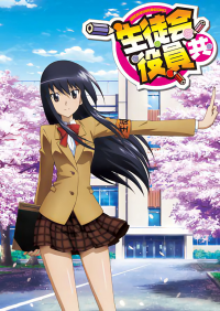 voir serie Seitokai Yakuindomo en streaming