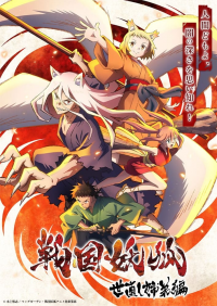 voir Sengoku Youko saison 2 épisode 1