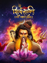 voir serie Shiv Shakti - Tap Tyaag Taandav en streaming