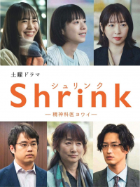 voir Shrink―精神科医ヨワイ― Saison 1 en streaming 