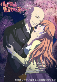 voir Souryo to Majiwaru Shikiyoku no Yoru ni... Saison 1 en streaming 