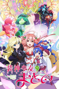 voir serie Soushin Shoujo Matoi en streaming