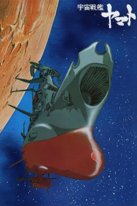 voir serie Star Blazers Space Battleship Yamato en streaming