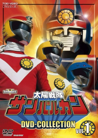 voir Taiyo Sentai Sun Vulcan saison 1 épisode 48