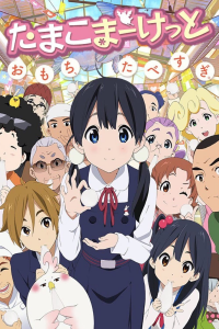 voir Tamako Market saison 1 épisode 8