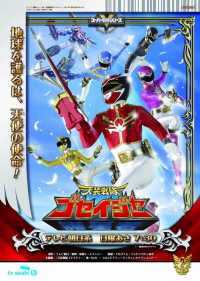 voir serie Tensou Sentai Goseiger en streaming