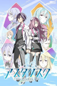 voir serie The Asterisk War: The Academy City on the Water en streaming