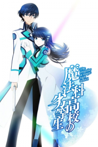 voir serie The Irregular at Magic High School en streaming