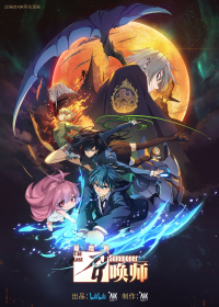 voir serie The Last Summoner en streaming