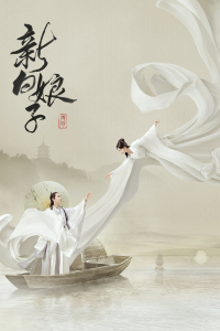 voir serie The Legend of White Snake en streaming