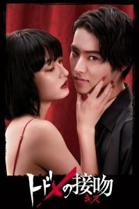 voir Todome no Kiss saison 1 épisode 8