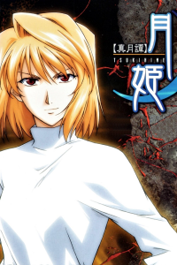 voir Tsukihime - Vampire originelle saison 1 épisode 12