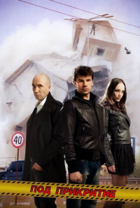 voir Undercover saison 2 épisode 11